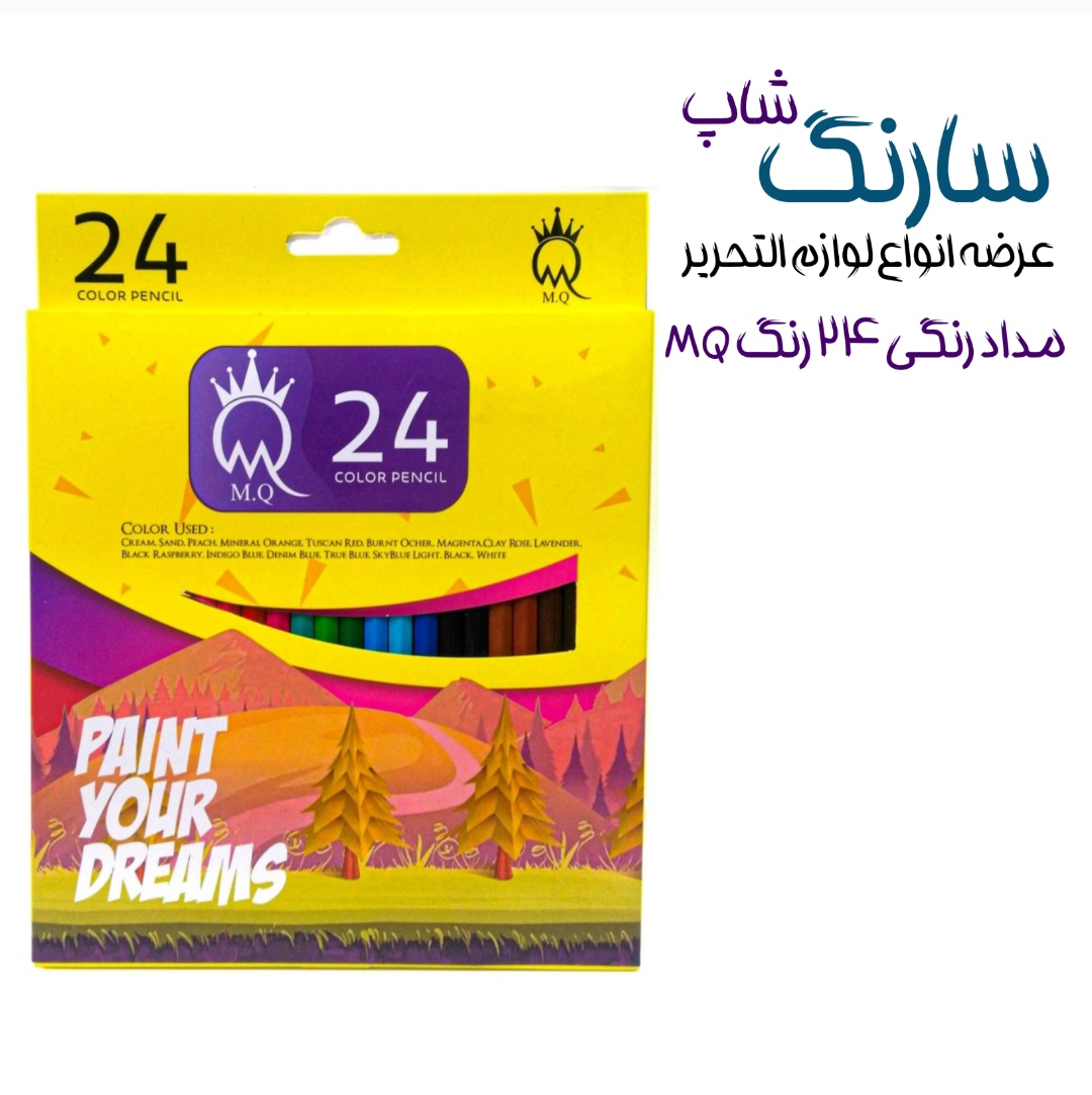 مداد رنگی 24 رنگ MQ