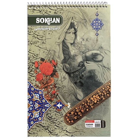 دفتر خوشنویسی بزرگ